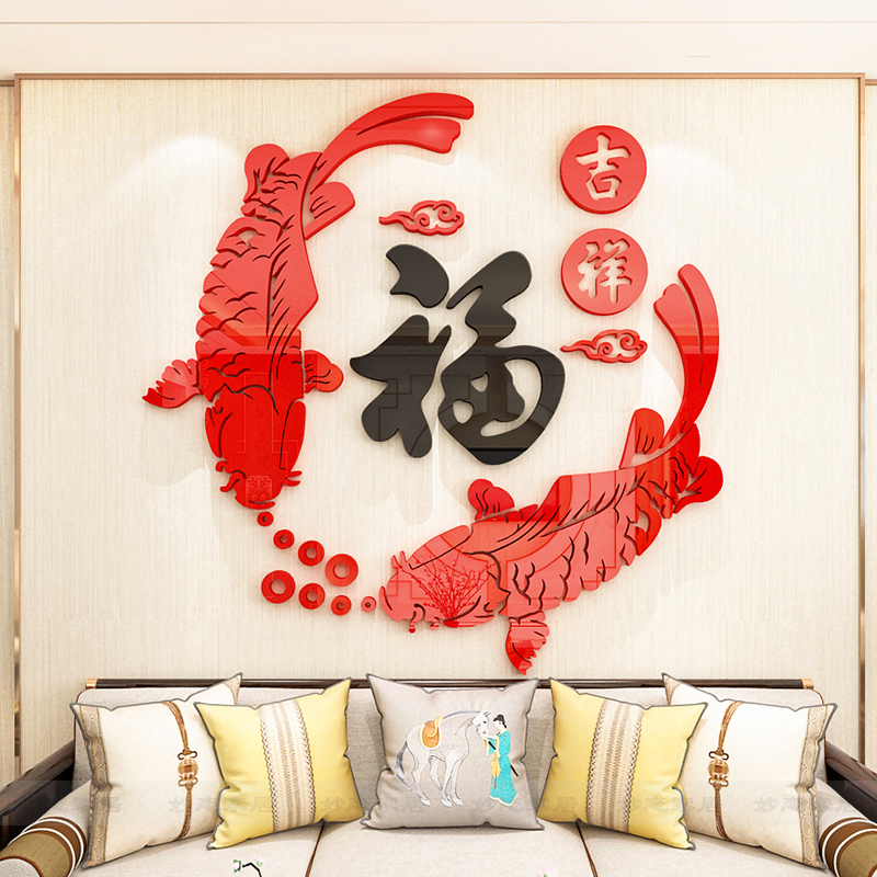 福字装饰贴纸亚克力3d立体墙贴玄关走廊墙面贴画客厅餐厅背景布置