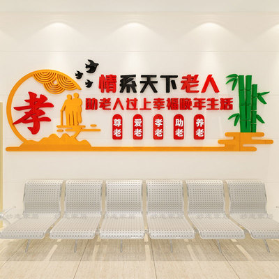 养老院传统文化3d立体墙贴