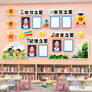 荣誉榜展示墙贴班级之星文化墙主题教室布置学生光荣榜评比栏开学