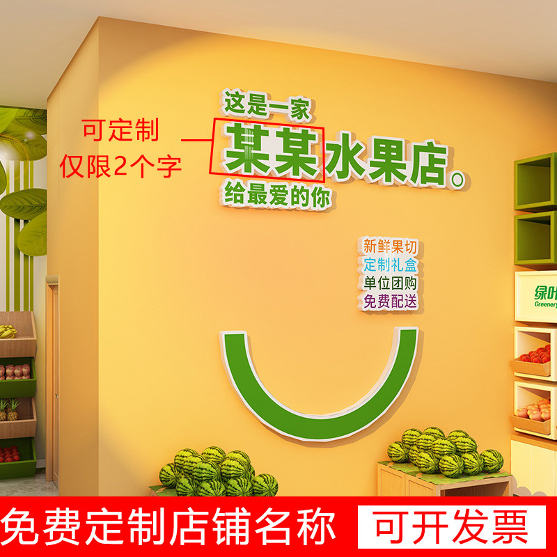 网红水鲜果店布置广告生鲜超市墙面开业收银台背景墙装饰名字定制