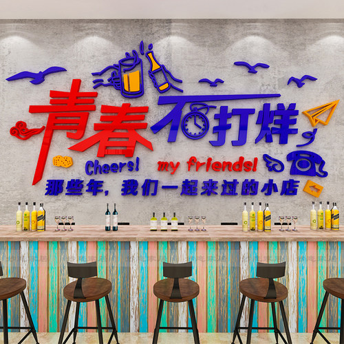 烧烤店亚克力网红装饰墙贴