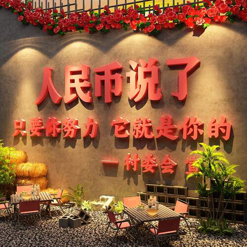 网红市井风格火锅店墙面装饰破旧餐饮饭店氛围布置背景墙创意标语