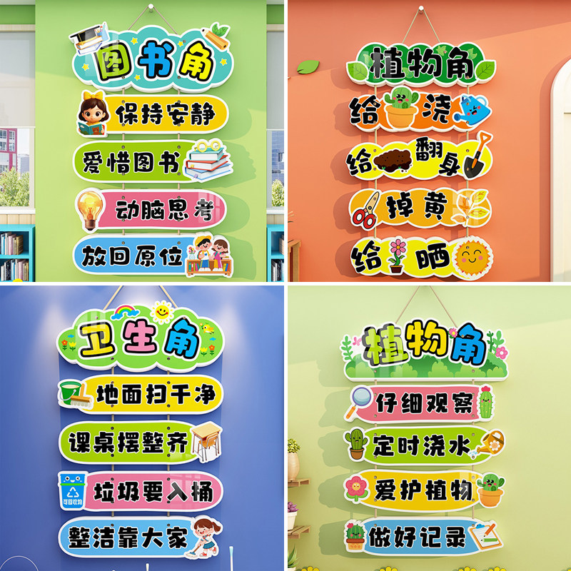 阅读区标识挂牌图书卫生角文化墙贴装饰幼儿园环创小学班级教室面,家居饰品,文化墙贴,淘宝优惠券,粉丝福利购,淘宝优惠卷