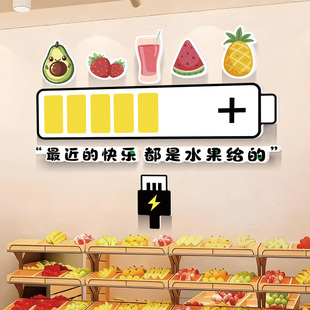 网红水果店装饰摆件用品大全收银台广告贴纸形象背景开业气氛布置