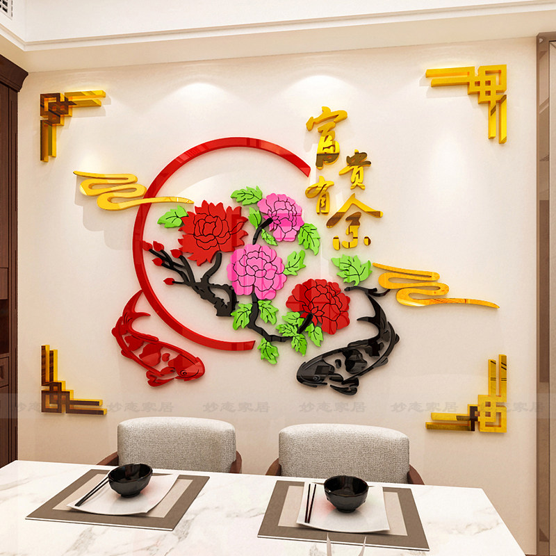 中国风富贵有余墙贴亚克力3d立体新年房间布置客厅背景墙装饰贴纸