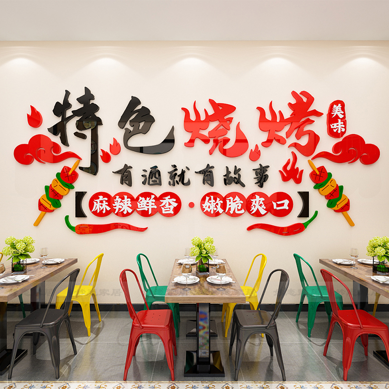 网红烧烤店墙面装饰布置墙贴创意挂画火锅餐饮饭店3d立体自粘图片