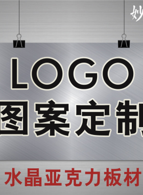 logo亚克力定做文字门头广告墙贴