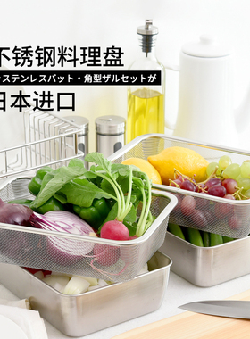 Arnest日本进口不锈钢备菜盘料理带盖保鲜盒沥油网篮厨房食物收纳