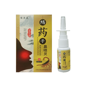 任尔菲蝎药子鼻喷灵鼻喷灵抑菌喷剂正品