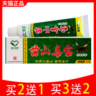 众好苗山毒宝草本抑菌乳膏皮肤瘙痒外用外阴瘙痒软膏正品31204859