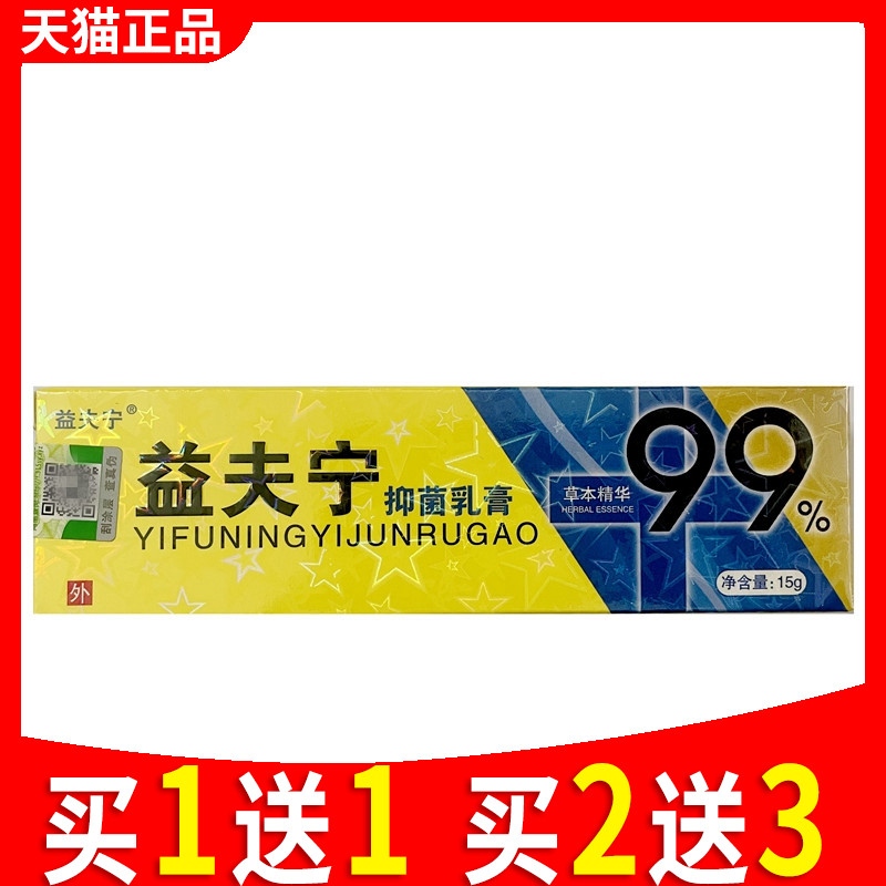 益夫宁抑菌乳膏霜江西汉草堂益肤宁皮肤外用瘙痒抑菌草本乳膏6857