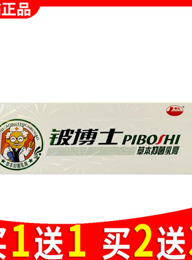 康海铍博士草本抑菌乳膏 正品包邮皮博士皮肤外用软膏