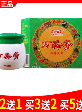 舒立嘉万毒灵乳膏 正品皮肤外用抑菌软膏外用大腿内侧红