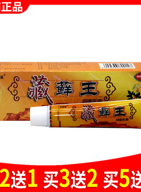 百秦诺藏药藓王抑菌乳膏正品藏药癣王百草霜软膏抑菌皮肤
