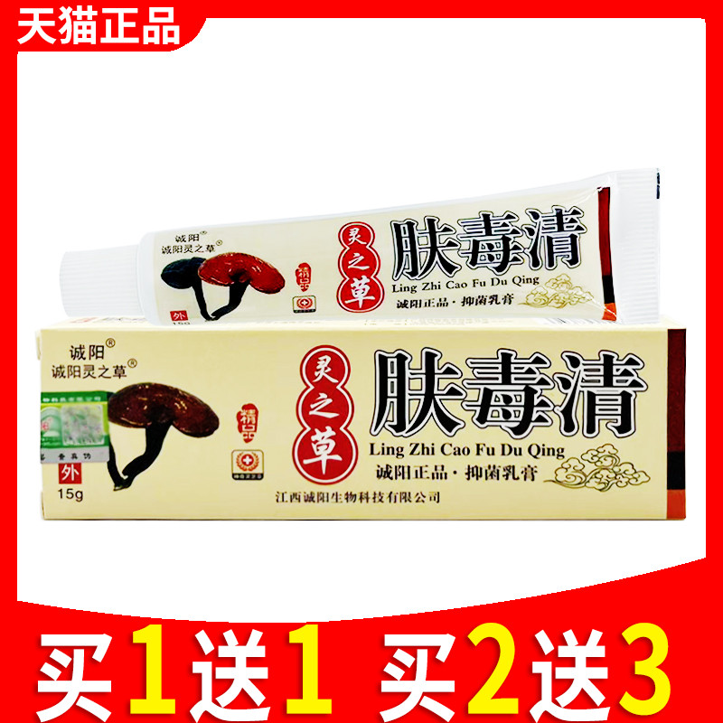 诚阳灵之草肤毒清抑菌乳膏图片