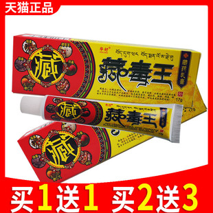 华好藏毒王乳膏皮肤干燥瘙外用抑菌脚气脱皮杀菌水泡烂脚丫968924