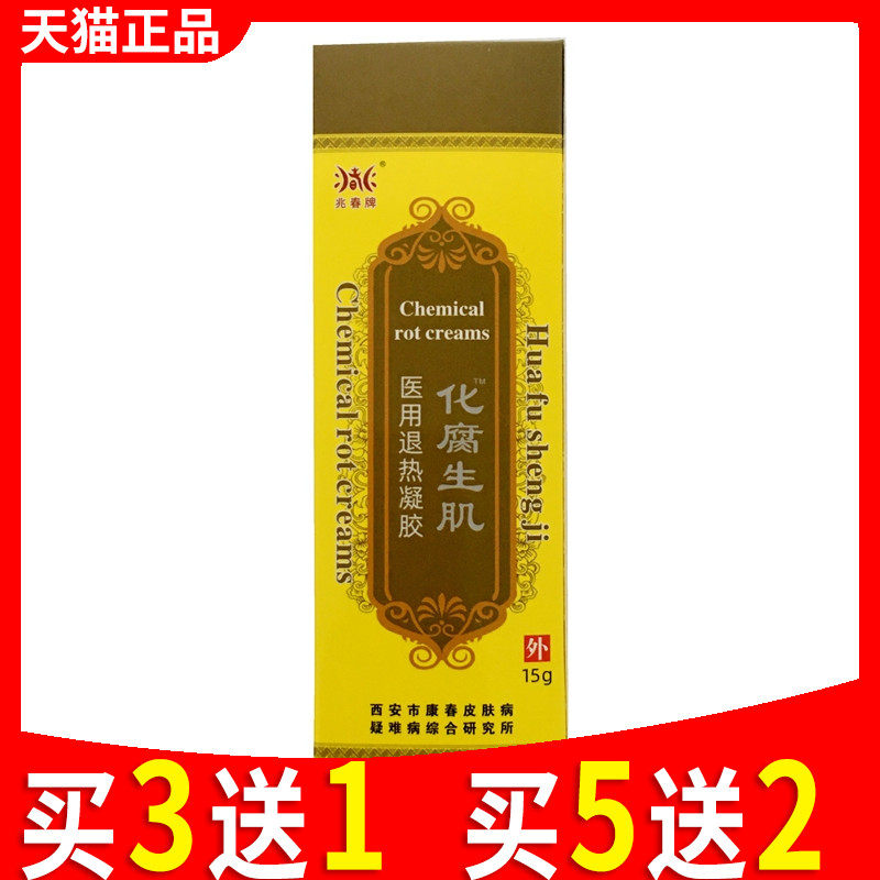 兆春牌化腐生肌膏正品腐生肌育肤膏愈皮膏烧烫伤腐生肌膏西安