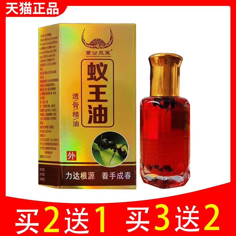 苗公三宝黑蚁王透骨精油黑蚂蚁搽精油肩颈腰腿关节颈椎苗骨康液
