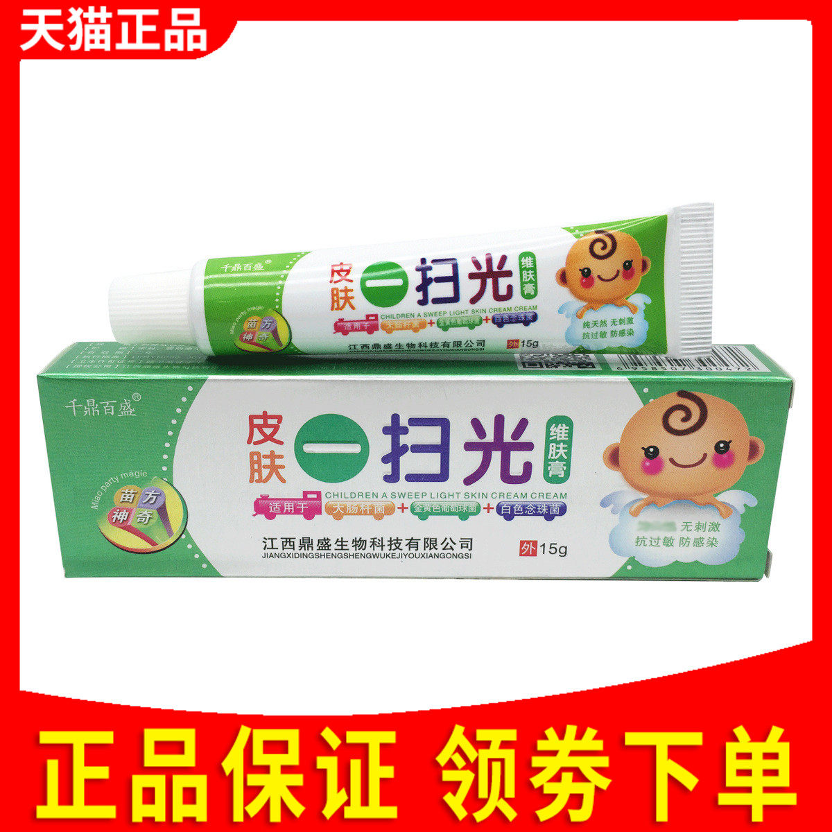 皮肤一扫光膏维肤膏婴爽儿童婴宝宝用乳膏抑菌软膏苗方正品324904