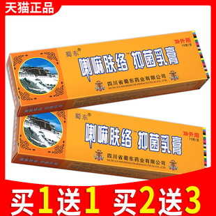 蜀东喇嘛肤络膏抑菌乳膏