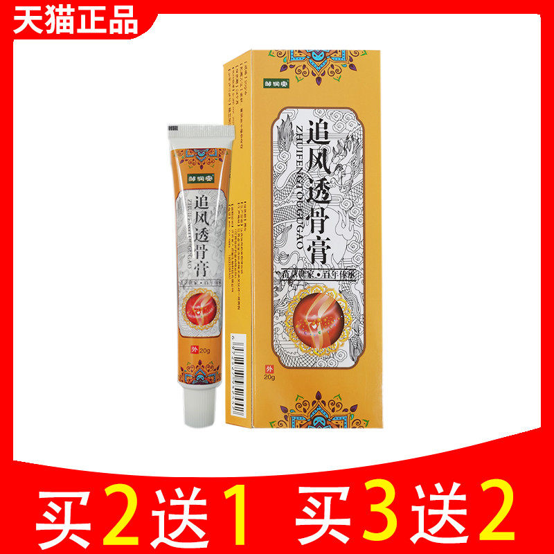 买2送1 买3送2 邹润安追风透骨膏正品