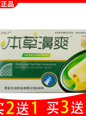 汉诚轶方本草濞爽鼻舒凝露正品鼻爽喷雾喷剂