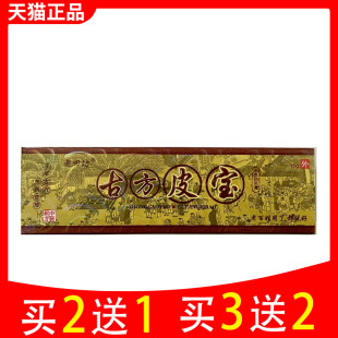 老田坊古方皮宝中草乳膏草本身体外用抑菌乳膏正品