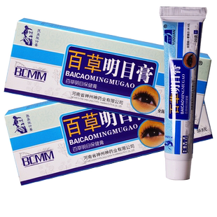 豫冠百草明目膏正品百草明目保健膏