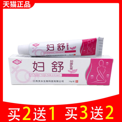 私处妇科阴道瘙痒抑菌乳膏