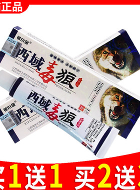 铍白金西域毒狼抑菌乳膏狼毒软膏 正品西域毒狼草本抑菌皮肤04588