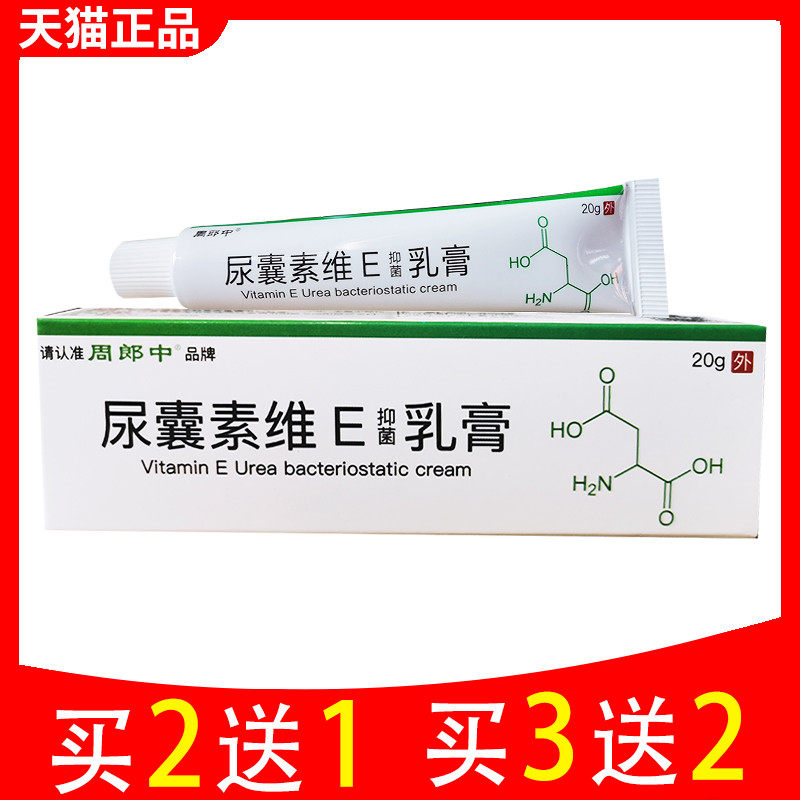 尿囊素维E抑菌乳膏脲素维生素E软膏尿素霜正品765258629