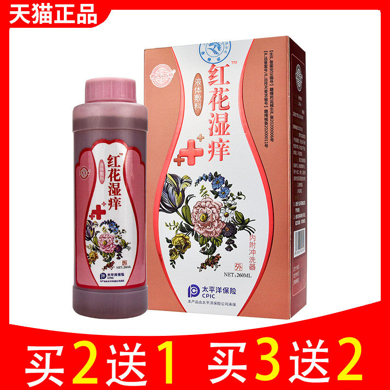 药健百瑞红花湿痒女士私处清洁洗液