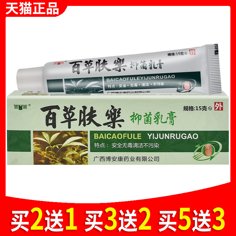 百草肤乐抑菌乳膏复方蛇脂软膏正品博安康奕辰皮肤维肤膏乳霜 保健用品 皮肤消毒护理（消） 原图主图