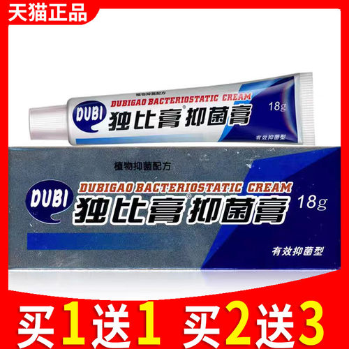 独比膏抑菌膏抑菌乳膏