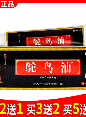 姚本仁鸵鸟油抑菌软膏正品鸵鸟油膏乳膏苗王按摩鸸鹋油颈椎510072