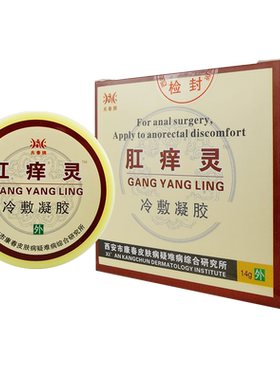 兆春牌肛痒灵正品肛痒舒膏肛周痒屁眼痒肛痒停膏肛门