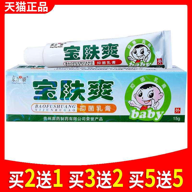 东方之骄宝肤爽宝宝乳膏正品婴幼儿童草本安全软膏宝宝皮肤乳膏