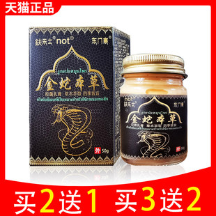 正品鈇乐士金蛇本草膏抑菌乳膏50克东门寨大腿瘙痒皮肤抑菌止痒膏