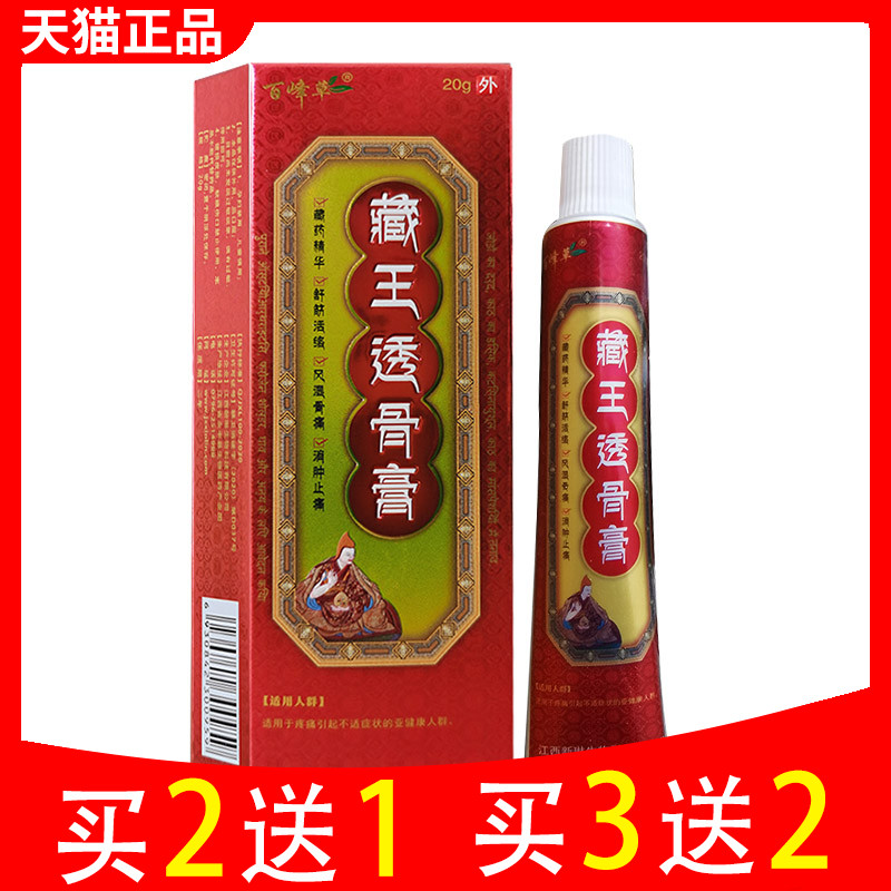买2送1 买3送2 藏王透骨膏正品百峰草草本关节腰间盘颈椎外用软膏