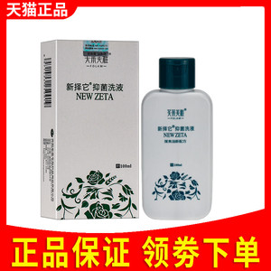 正品芙莱美雅新择它抑菌洗液头屑洗发液洗头膏泽它煤焦油洗剂