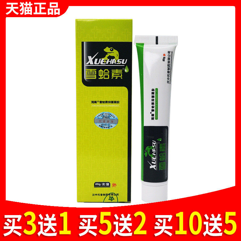 雪蛤素软膏海葵牌正品雪哈素汉中托普雪蛤素凝胶皮肤外用膏535469