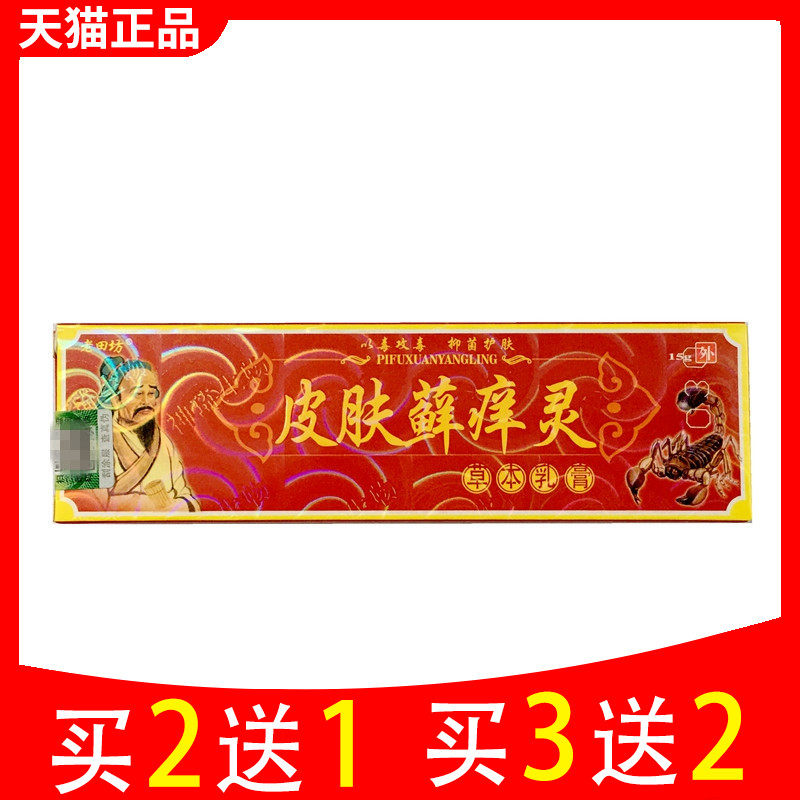 老苗坊皮肤癣灵草本乳膏抑菌软膏大腿内侧瘙护肤外用正品34812138