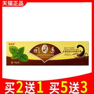 正品2送1包邮5送3 苗瑞堂国医皮毒清中草乳膏明尼舒达抑菌软膏668