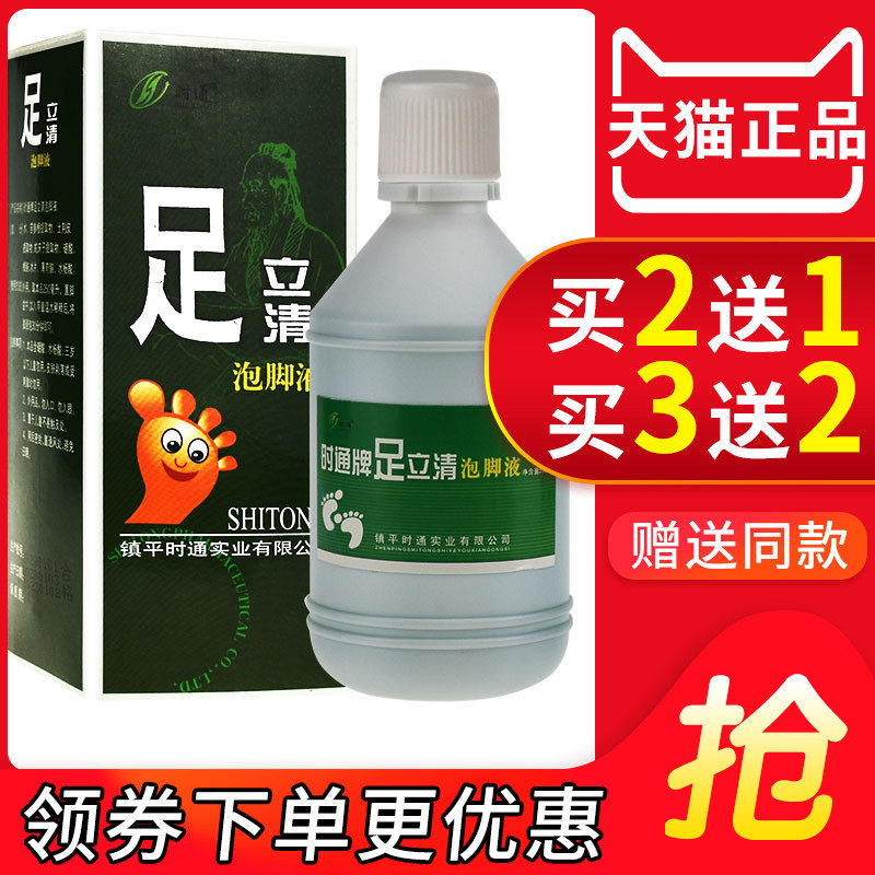 时通牌足立清泡脚液泡脚水足部护理液正品包邮136956096