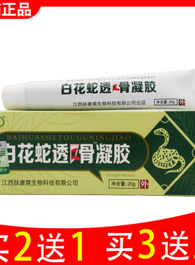 买2送1 白花蛇透骨凝胶百花蛇白花蛇七层透骨膏外用软膏正品55478