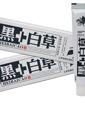 神忠黑+白草乳膏黑加白草软膏皮肤外用草本抑菌正品