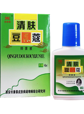 【买3送1买5送2】正品兆春牌清肤豆蔻抑菌液原青春不留痘40ml通用