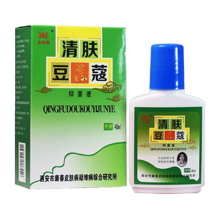 【买3送1买5送2】正品兆春牌清肤豆蔻抑菌液原青春不留痘40ml通用