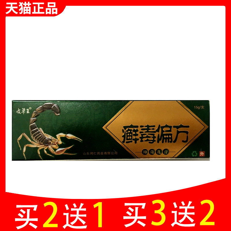 皮草王癣毒偏方草本乳膏皮肤外用抑菌软膏正品私处,保健用品,皮肤消毒护理（消）,淘宝优惠券,粉丝福利购,淘宝优惠卷