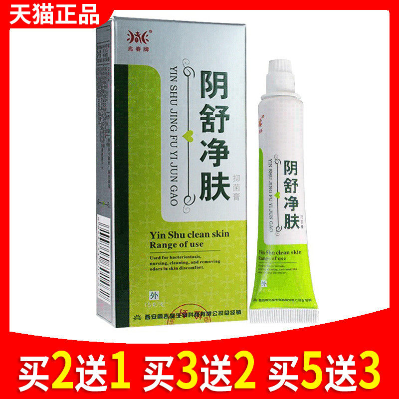 兆春牌周吉堂阴痒除湿膏阴舒净肤抑菌膏阴痒灵阴肛清私处护理正品